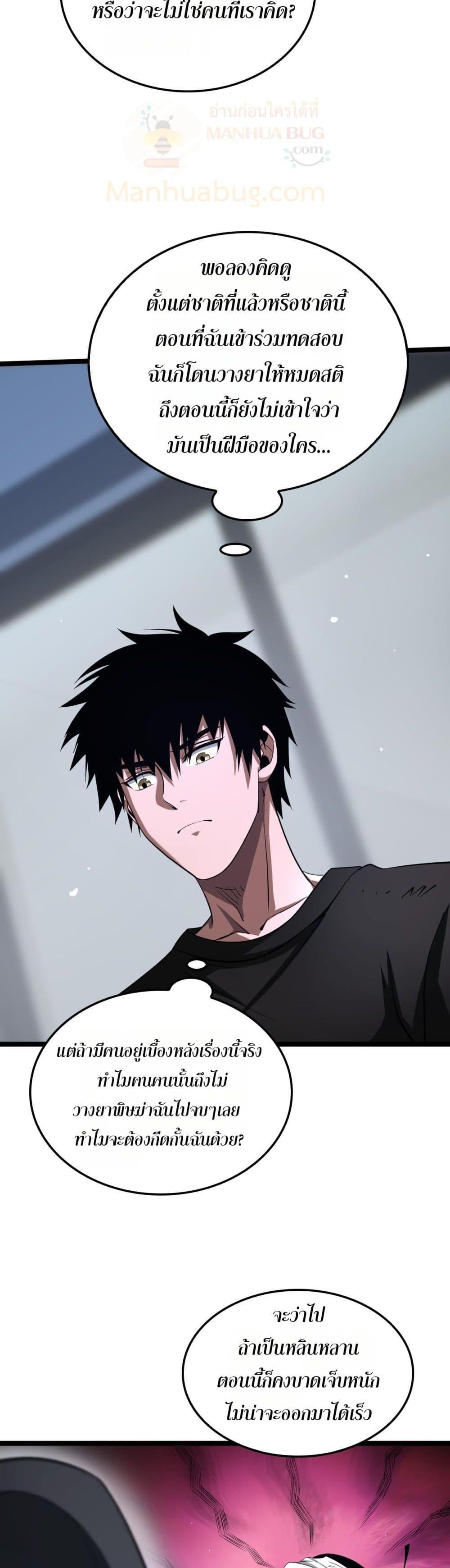 Doomsday Sword God เทพดาบวันสิ้นโลก ตอนที่ 24 หน้า 25