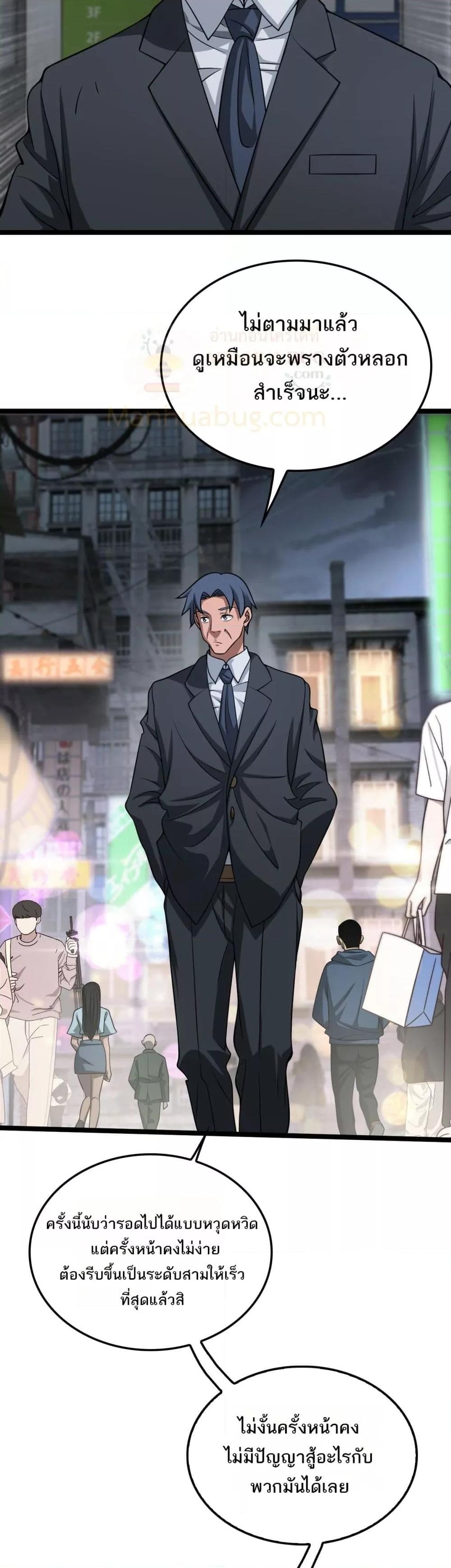 Doomsday Sword God เทพดาบวันสิ้นโลก ตอนที่ 24 หน้า 29