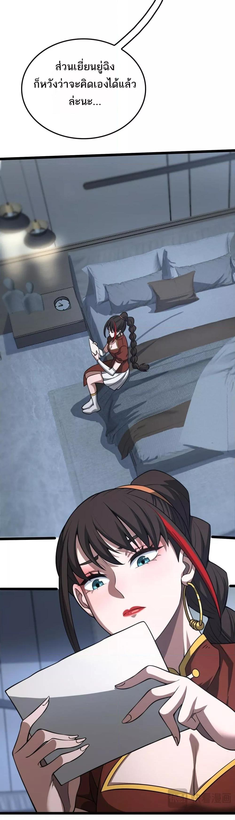 Doomsday Sword God เทพดาบวันสิ้นโลก ตอนที่ 24 หน้า 30