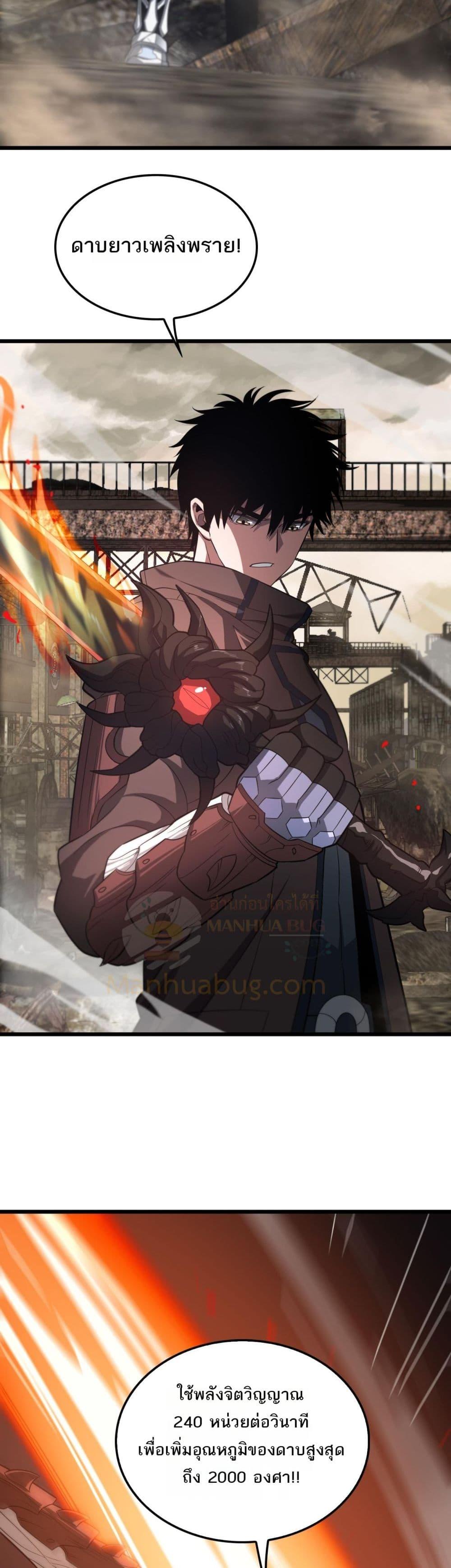 Doomsday Sword God เทพดาบวันสิ้นโลก ตอนที่ 24 หน้า 33