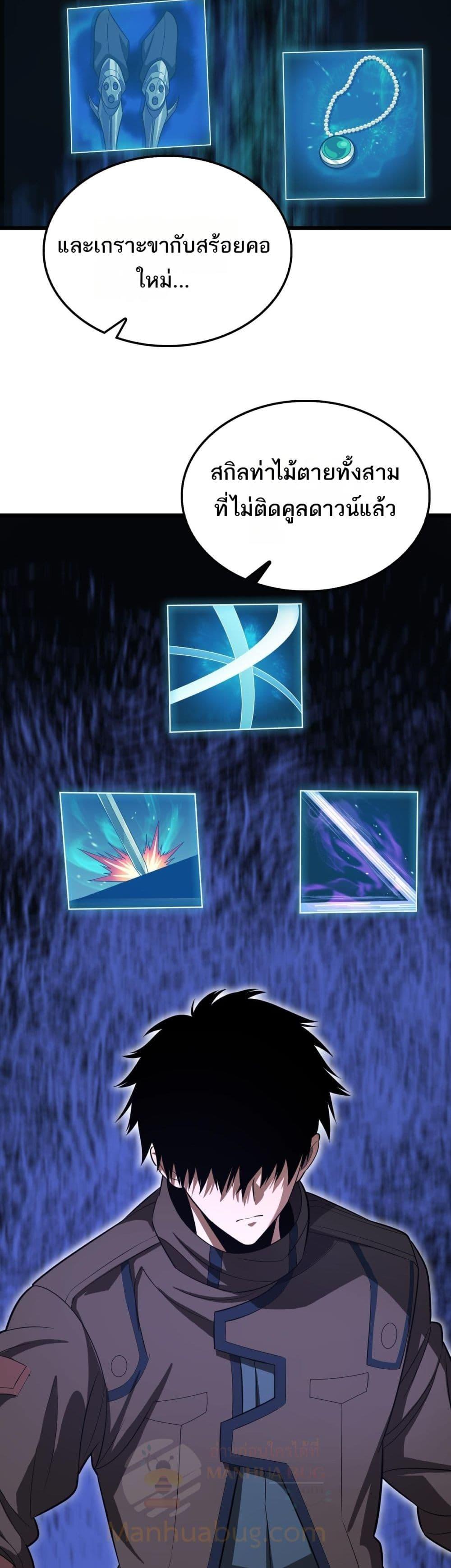 Doomsday Sword God เทพดาบวันสิ้นโลก ตอนที่ 24 หน้า 37