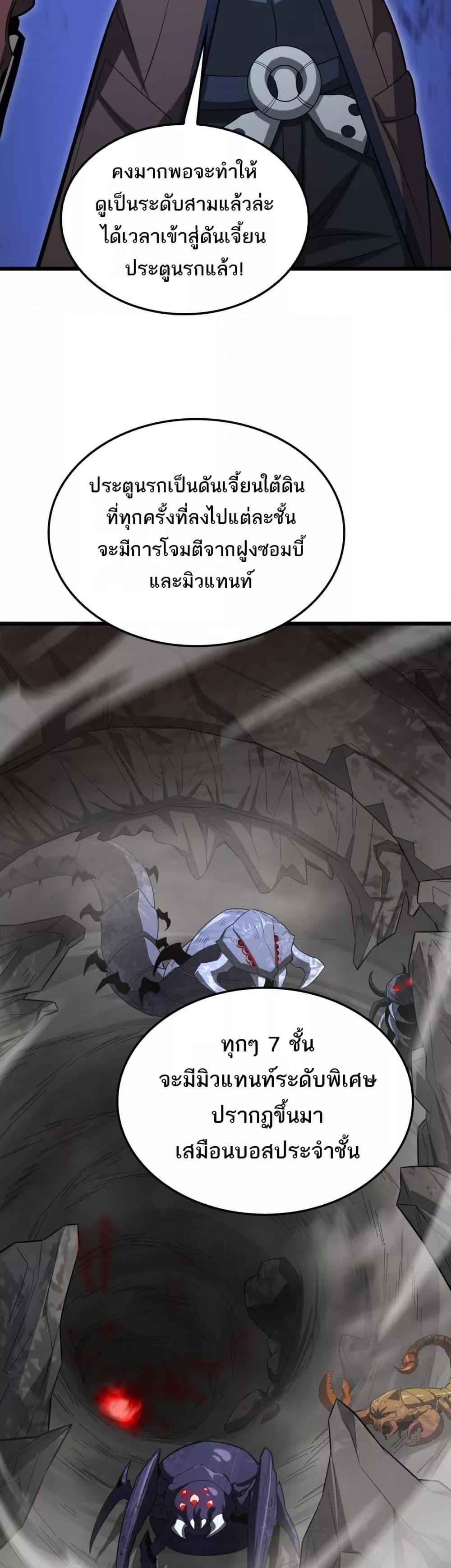Doomsday Sword God เทพดาบวันสิ้นโลก ตอนที่ 24 หน้า 38