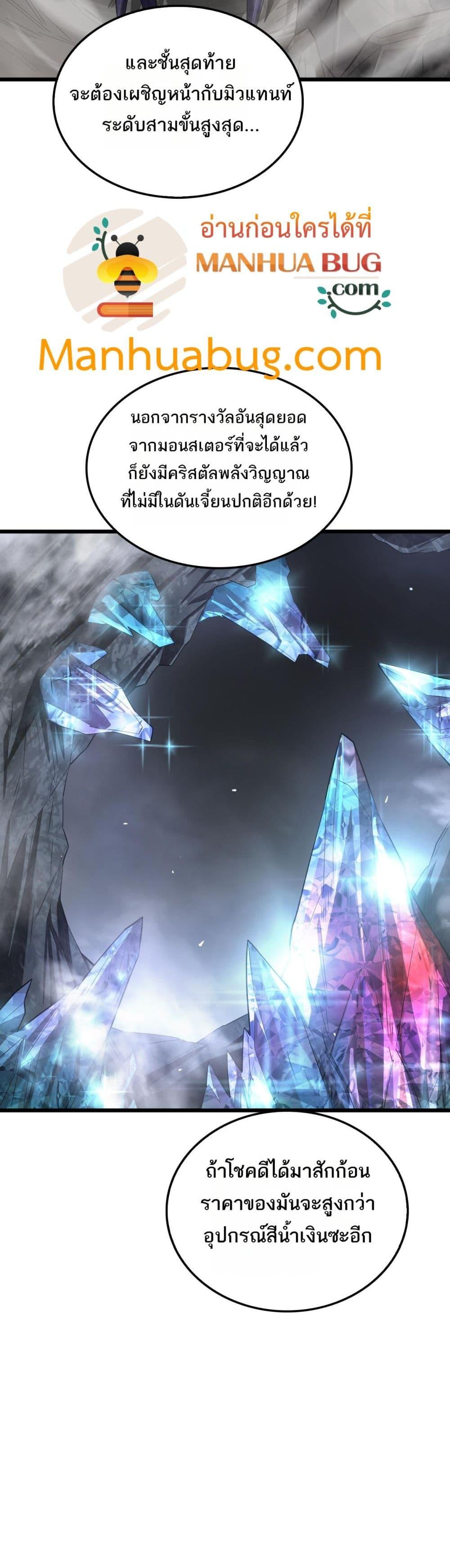 Doomsday Sword God เทพดาบวันสิ้นโลก ตอนที่ 24 หน้า 39