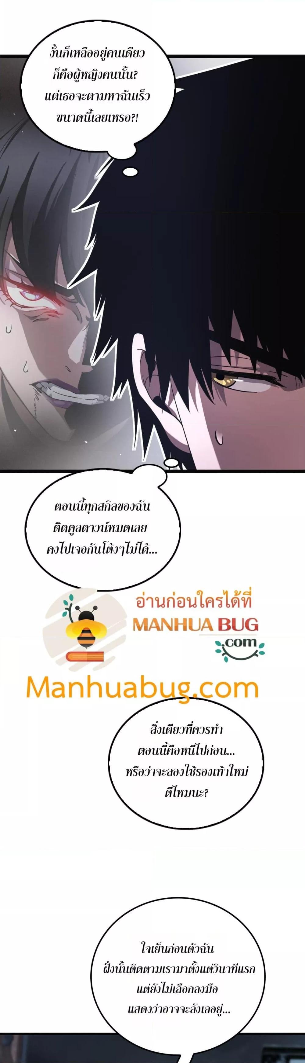 Doomsday Sword God เทพดาบวันสิ้นโลก ตอนที่ 24 หน้า 4