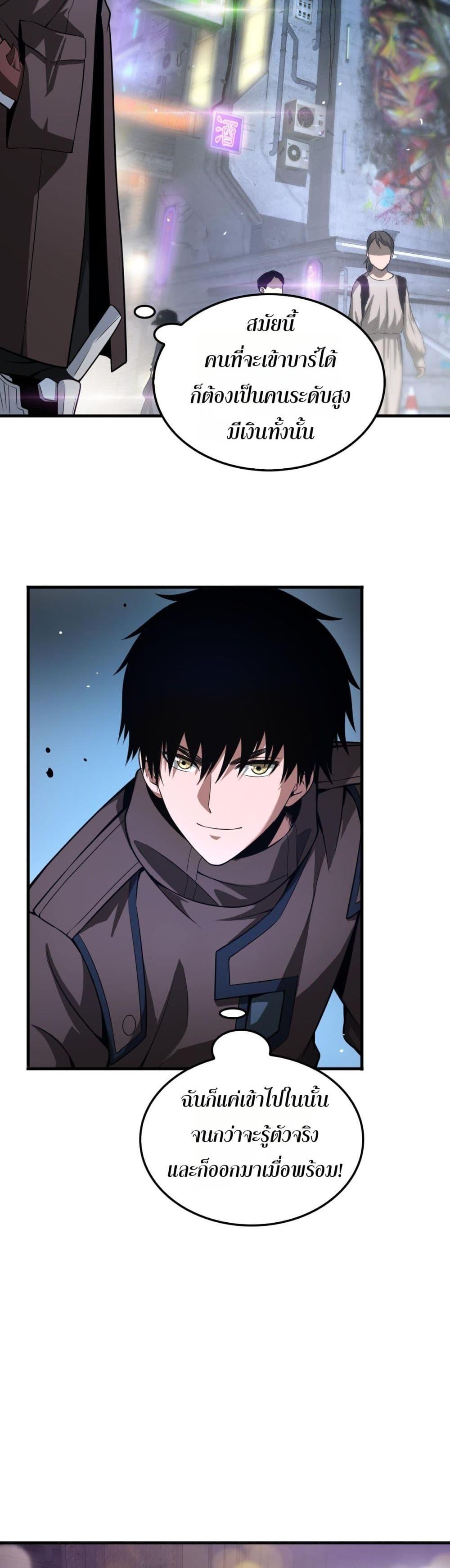 Doomsday Sword God เทพดาบวันสิ้นโลก ตอนที่ 24 หน้า 6