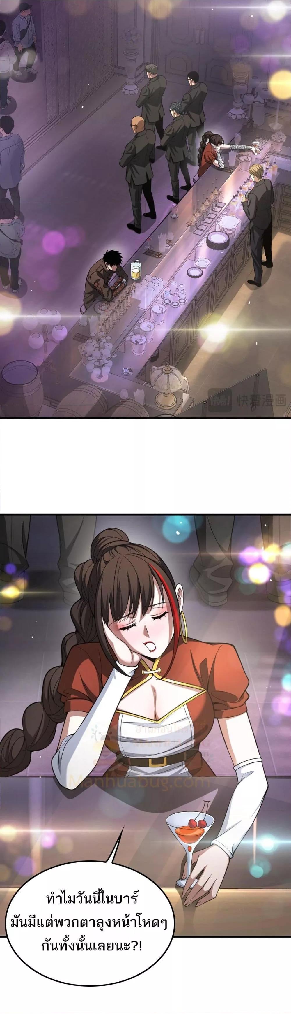 Doomsday Sword God เทพดาบวันสิ้นโลก ตอนที่ 24 หน้า 7