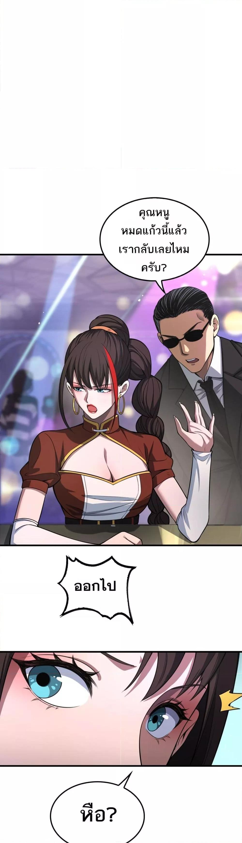 Doomsday Sword God เทพดาบวันสิ้นโลก ตอนที่ 24 หน้า 8