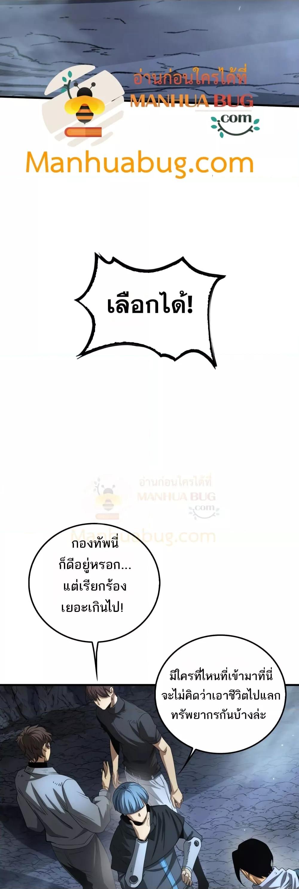 Doomsday Sword God เทพดาบวันสิ้นโลก ตอนที่ 25 หน้า 11