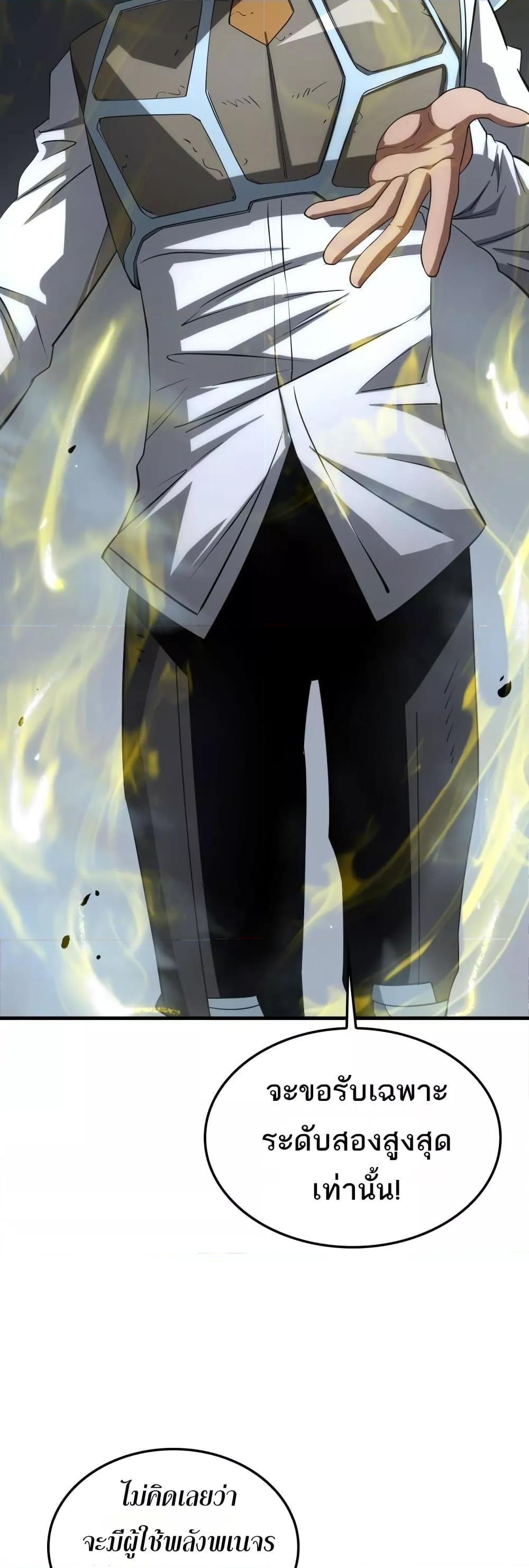 Doomsday Sword God เทพดาบวันสิ้นโลก ตอนที่ 25 หน้า 13