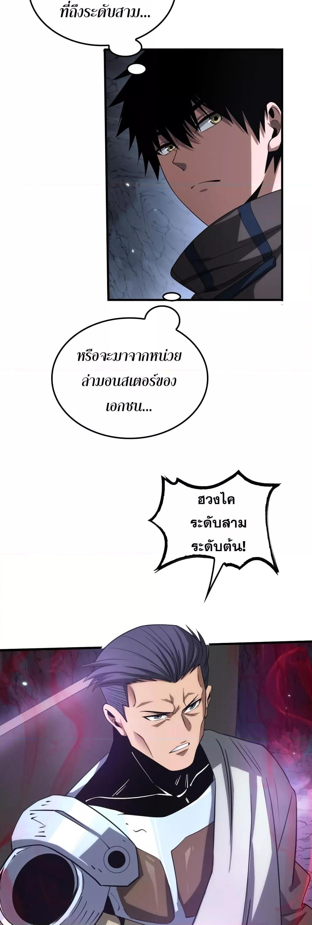 Doomsday Sword God เทพดาบวันสิ้นโลก ตอนที่ 25 หน้า 14