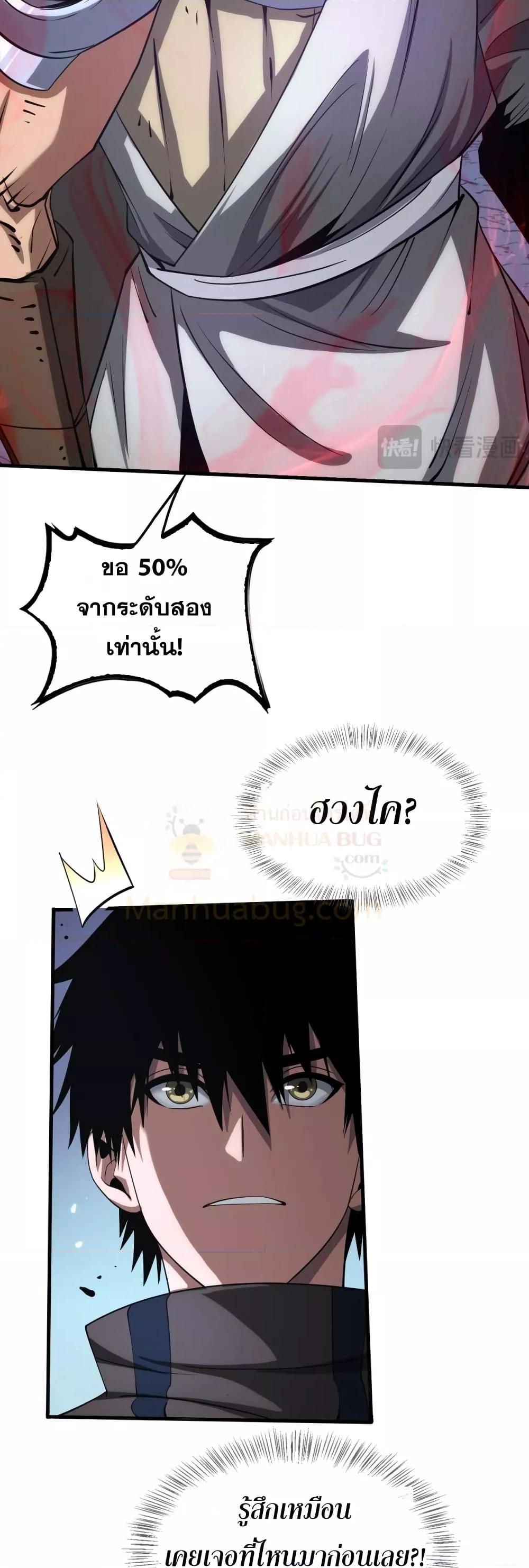 Doomsday Sword God เทพดาบวันสิ้นโลก ตอนที่ 25 หน้า 15