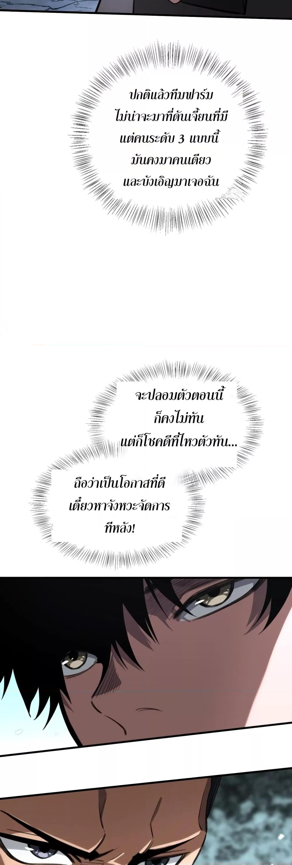 Doomsday Sword God เทพดาบวันสิ้นโลก ตอนที่ 25 หน้า 17