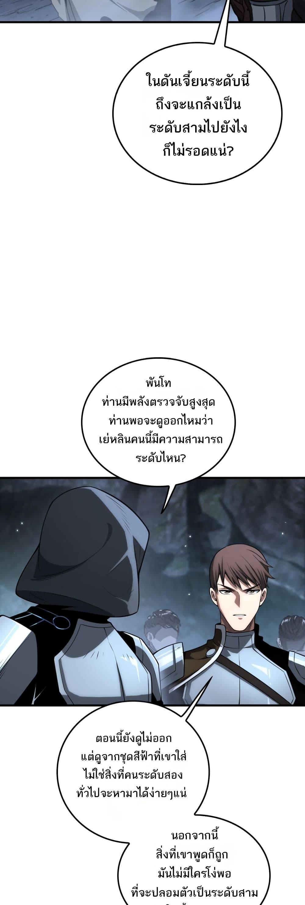 Doomsday Sword God เทพดาบวันสิ้นโลก ตอนที่ 25 หน้า 21