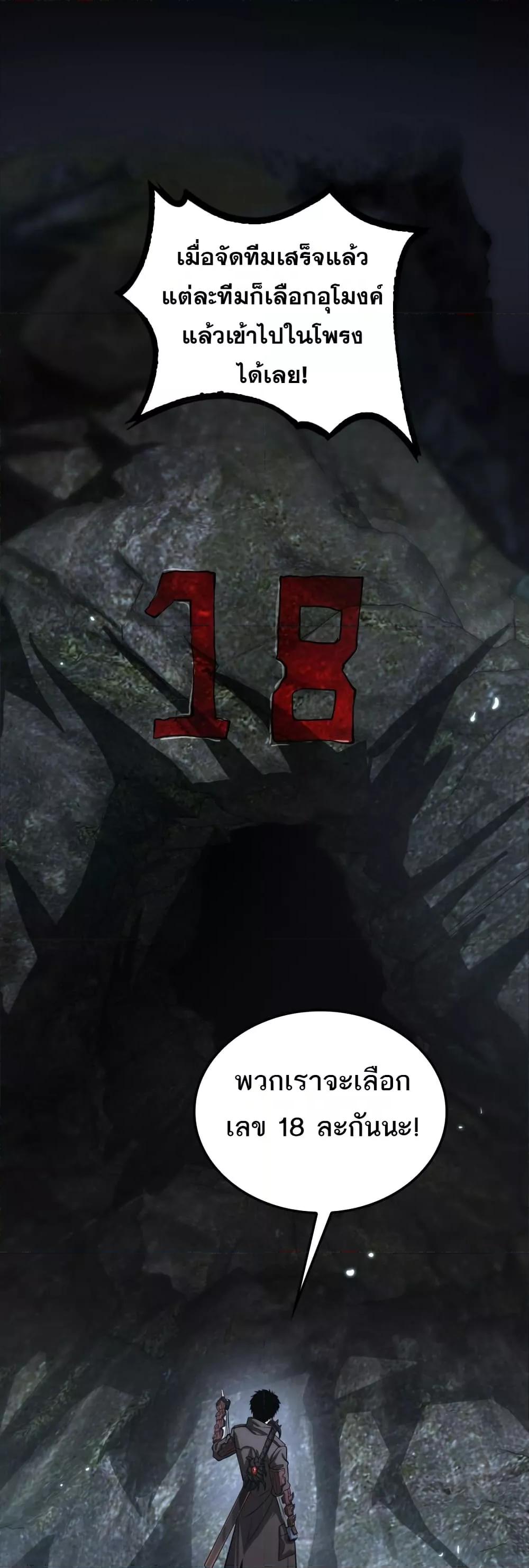 Doomsday Sword God เทพดาบวันสิ้นโลก ตอนที่ 25 หน้า 28