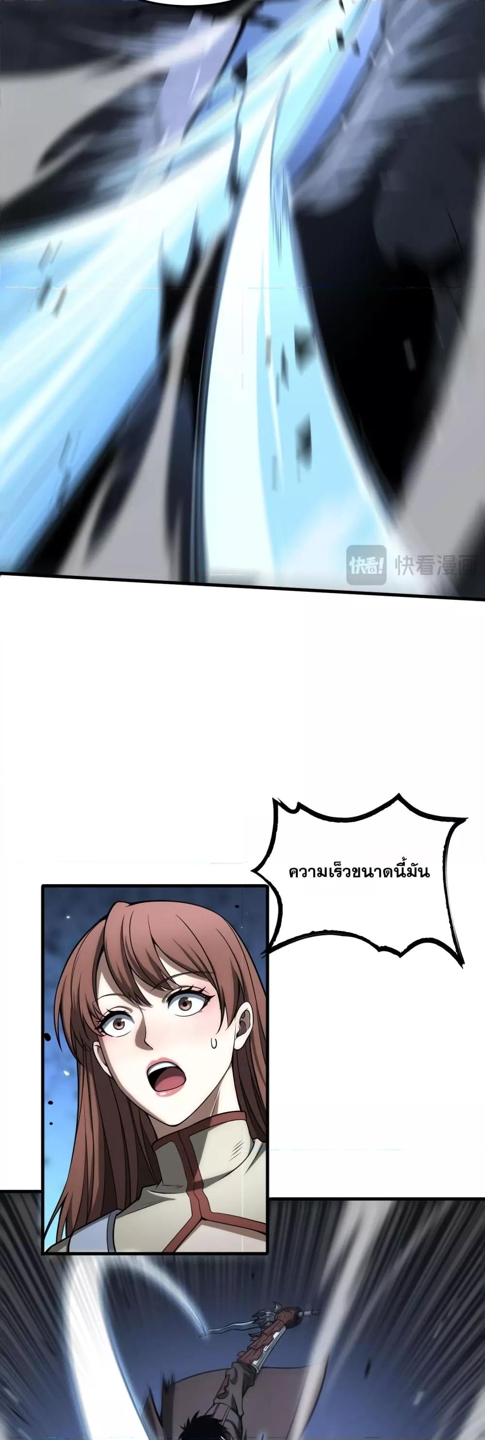 Doomsday Sword God เทพดาบวันสิ้นโลก ตอนที่ 25 หน้า 37