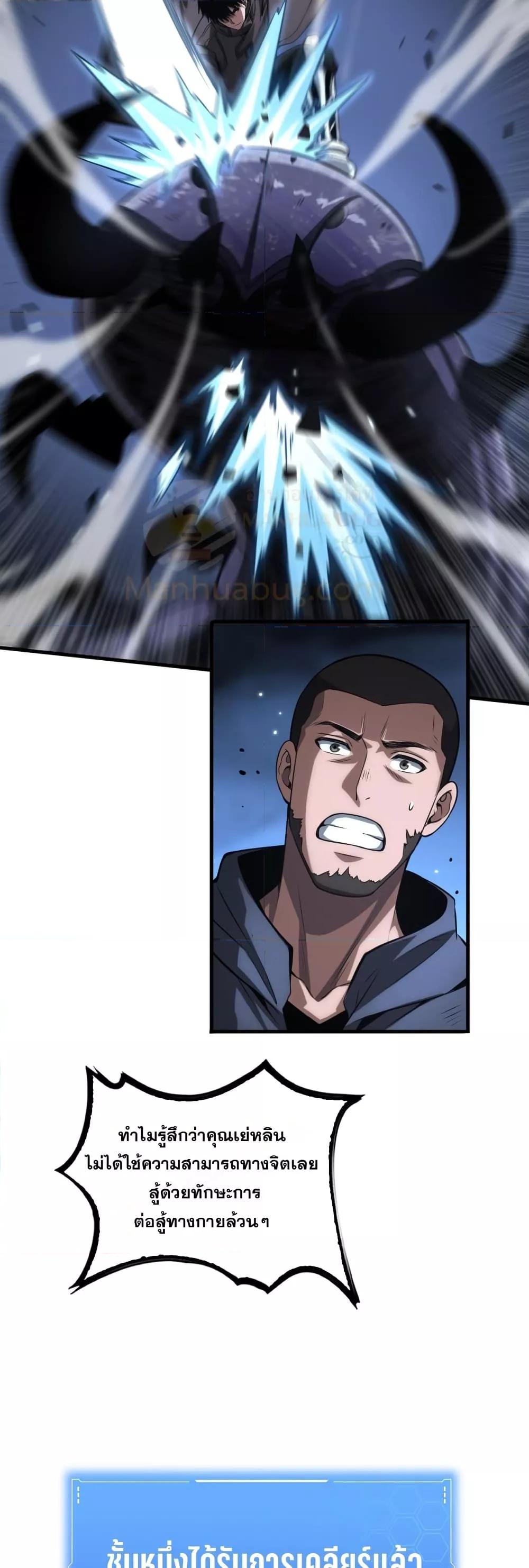 Doomsday Sword God เทพดาบวันสิ้นโลก ตอนที่ 25 หน้า 38