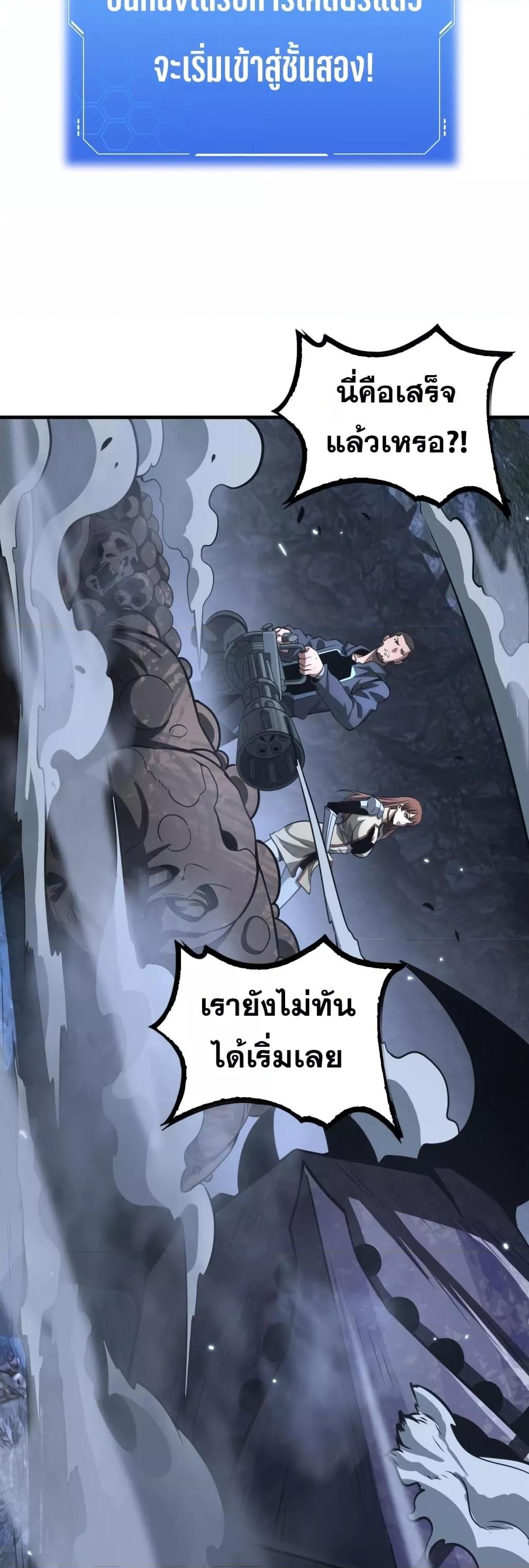 Doomsday Sword God เทพดาบวันสิ้นโลก ตอนที่ 25 หน้า 39