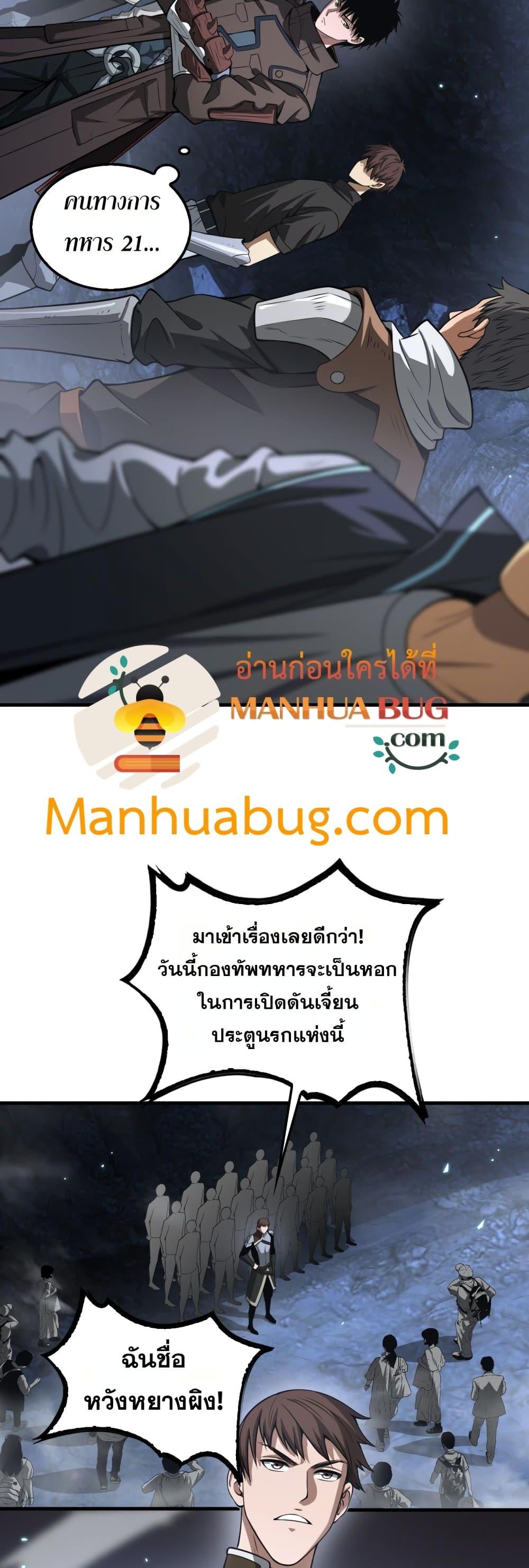 Doomsday Sword God เทพดาบวันสิ้นโลก ตอนที่ 25 หน้า 4