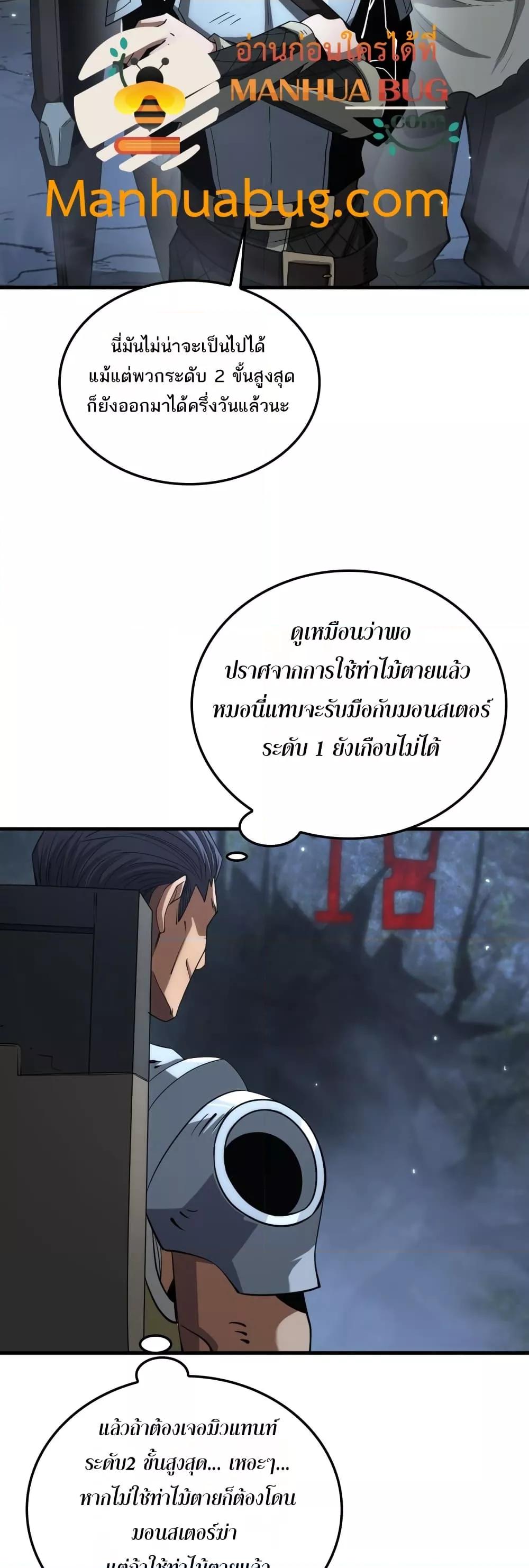 Doomsday Sword God เทพดาบวันสิ้นโลก ตอนที่ 25 หน้า 43