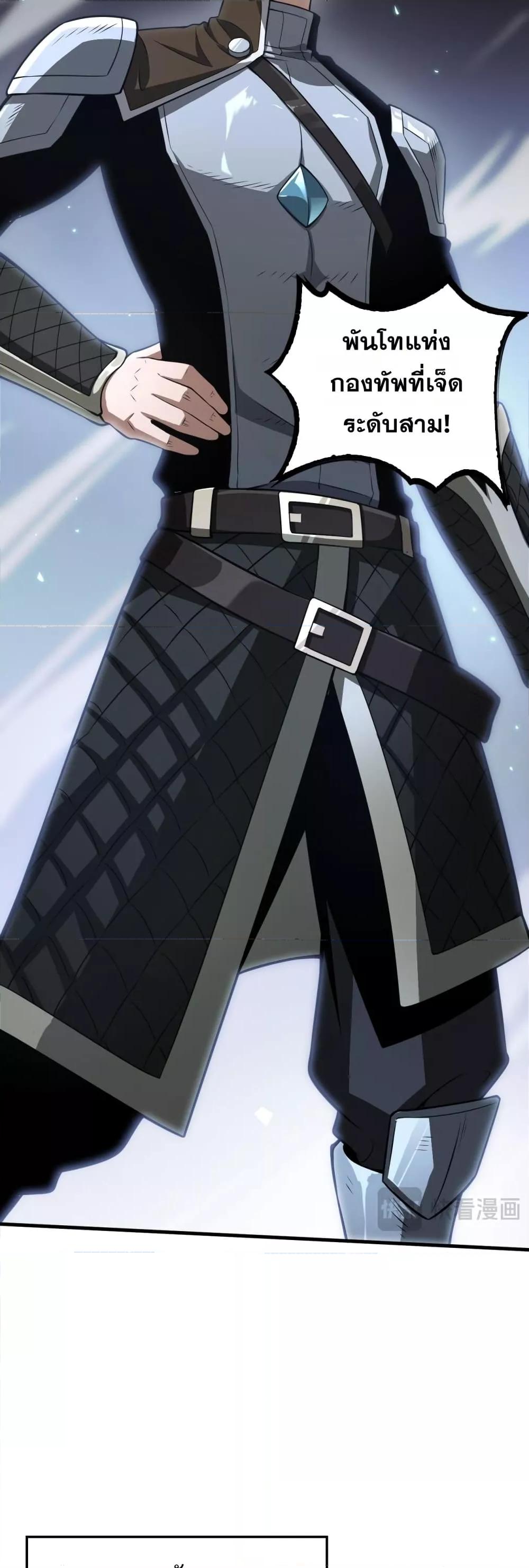Doomsday Sword God เทพดาบวันสิ้นโลก ตอนที่ 25 หน้า 5
