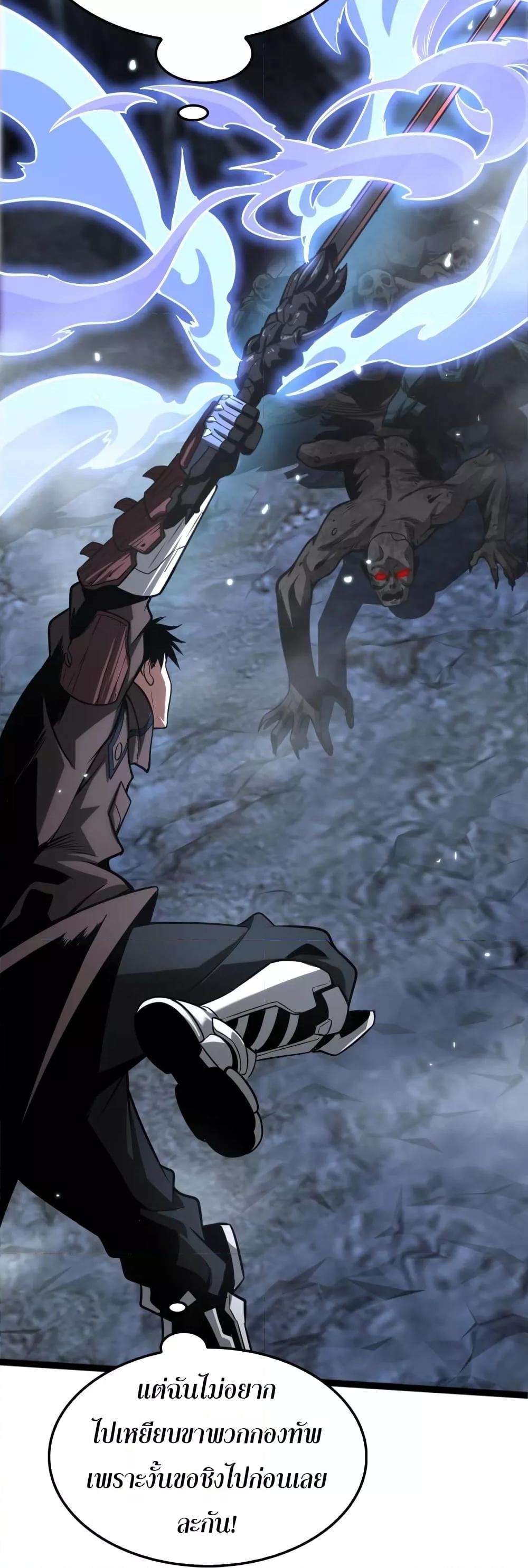 Doomsday Sword God เทพดาบวันสิ้นโลก ตอนที่ 25 หน้า 51