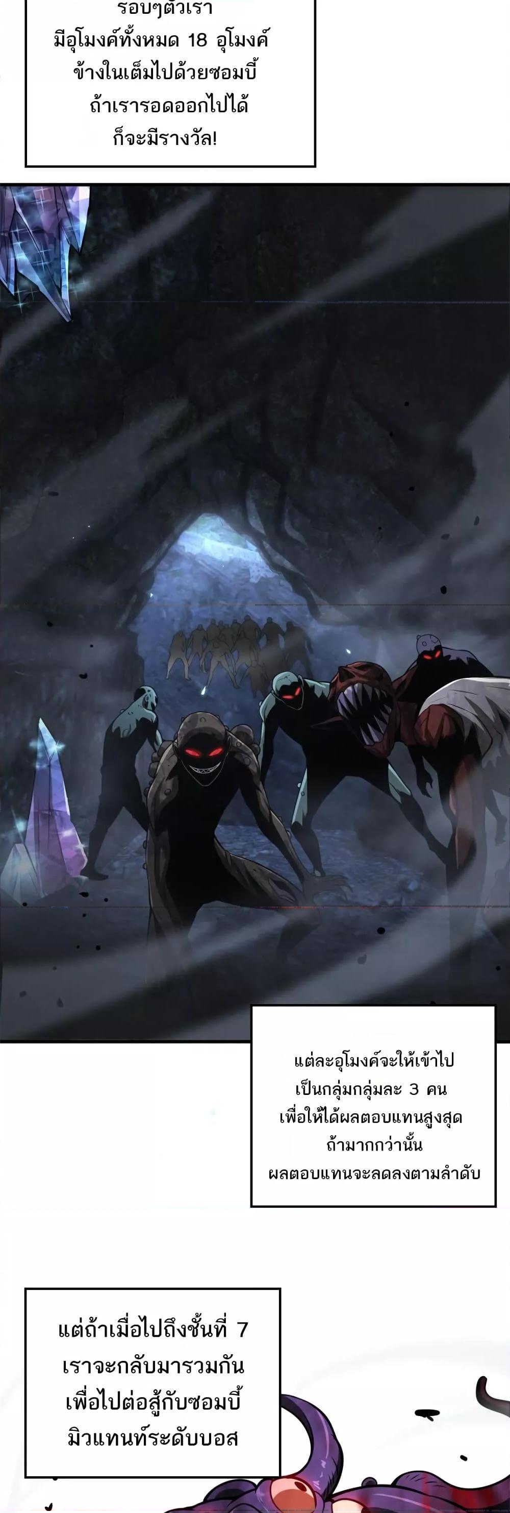 Doomsday Sword God เทพดาบวันสิ้นโลก ตอนที่ 25 หน้า 6