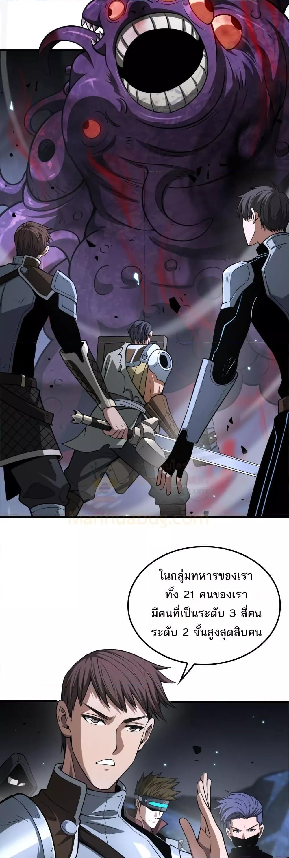 Doomsday Sword God เทพดาบวันสิ้นโลก ตอนที่ 25 หน้า 7