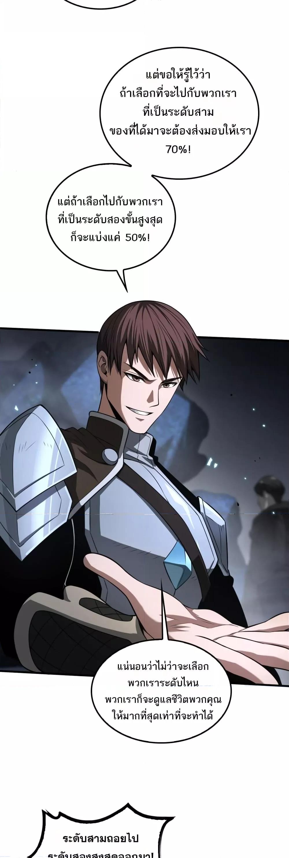 Doomsday Sword God เทพดาบวันสิ้นโลก ตอนที่ 25 หน้า 9