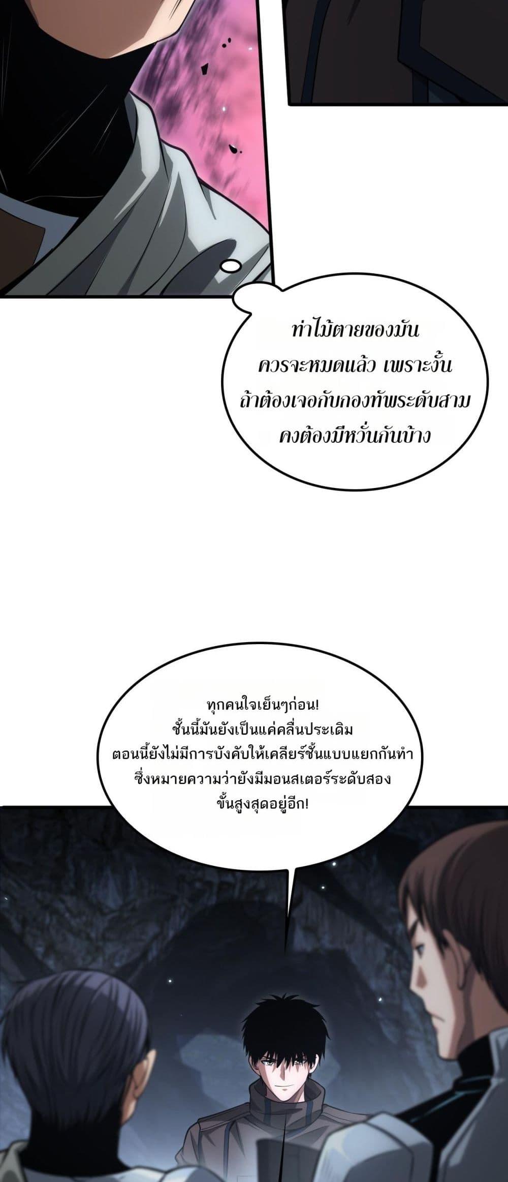 Doomsday Sword God เทพดาบวันสิ้นโลก ตอนที่ 26 หน้า 10