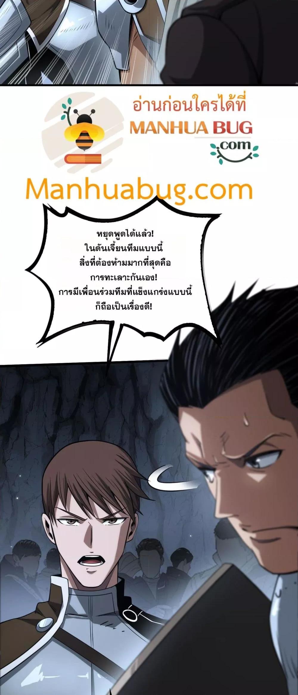 Doomsday Sword God เทพดาบวันสิ้นโลก ตอนที่ 26 หน้า 12