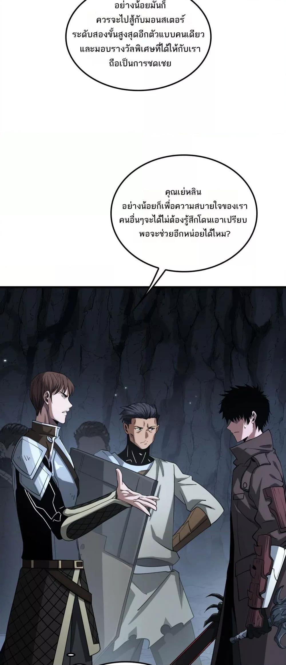 Doomsday Sword God เทพดาบวันสิ้นโลก ตอนที่ 26 หน้า 14