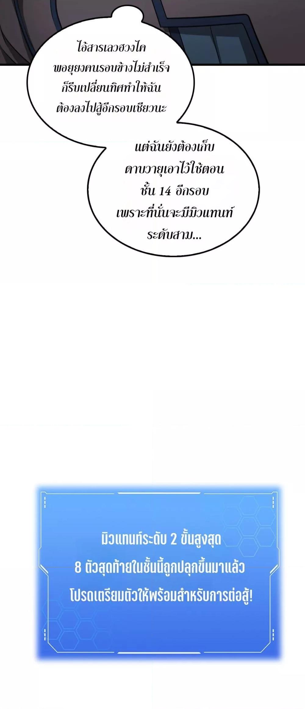 Doomsday Sword God เทพดาบวันสิ้นโลก ตอนที่ 26 หน้า 16