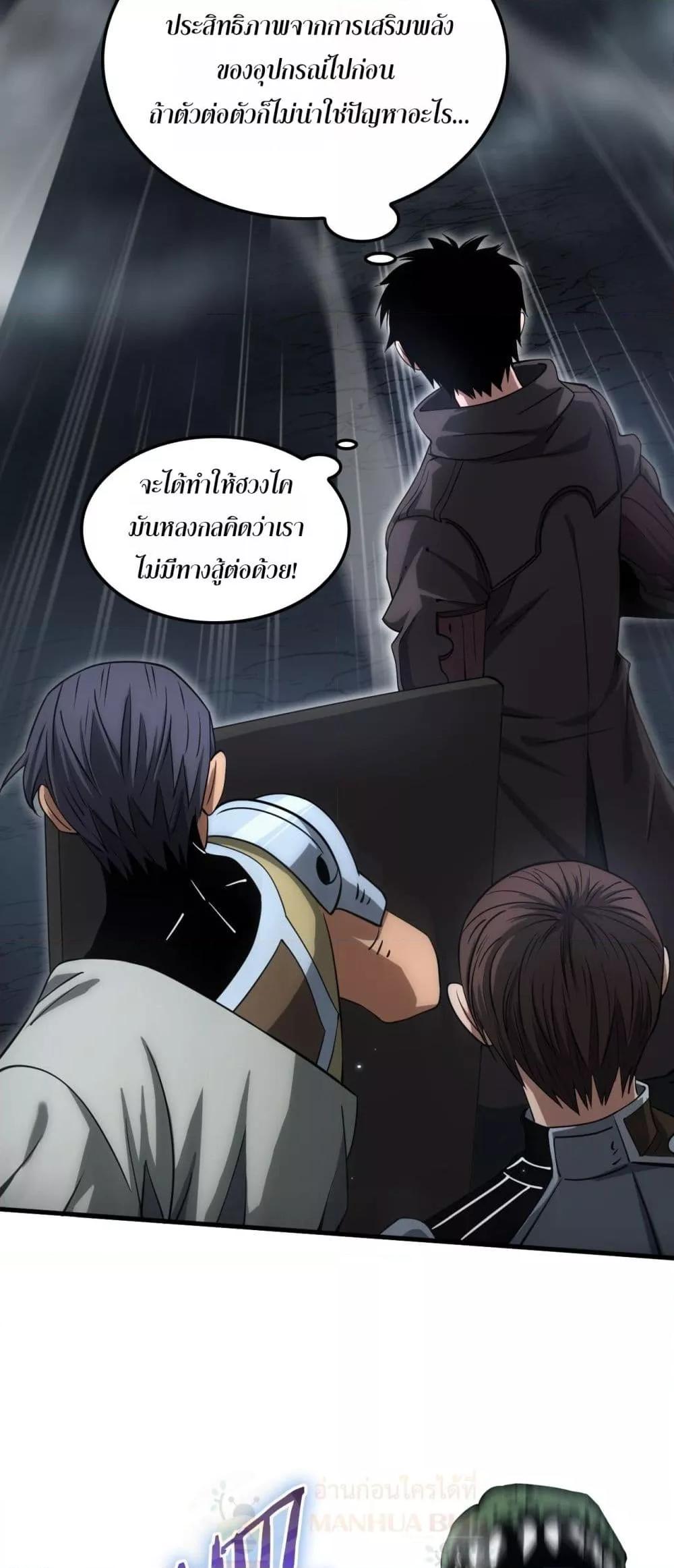 Doomsday Sword God เทพดาบวันสิ้นโลก ตอนที่ 26 หน้า 18