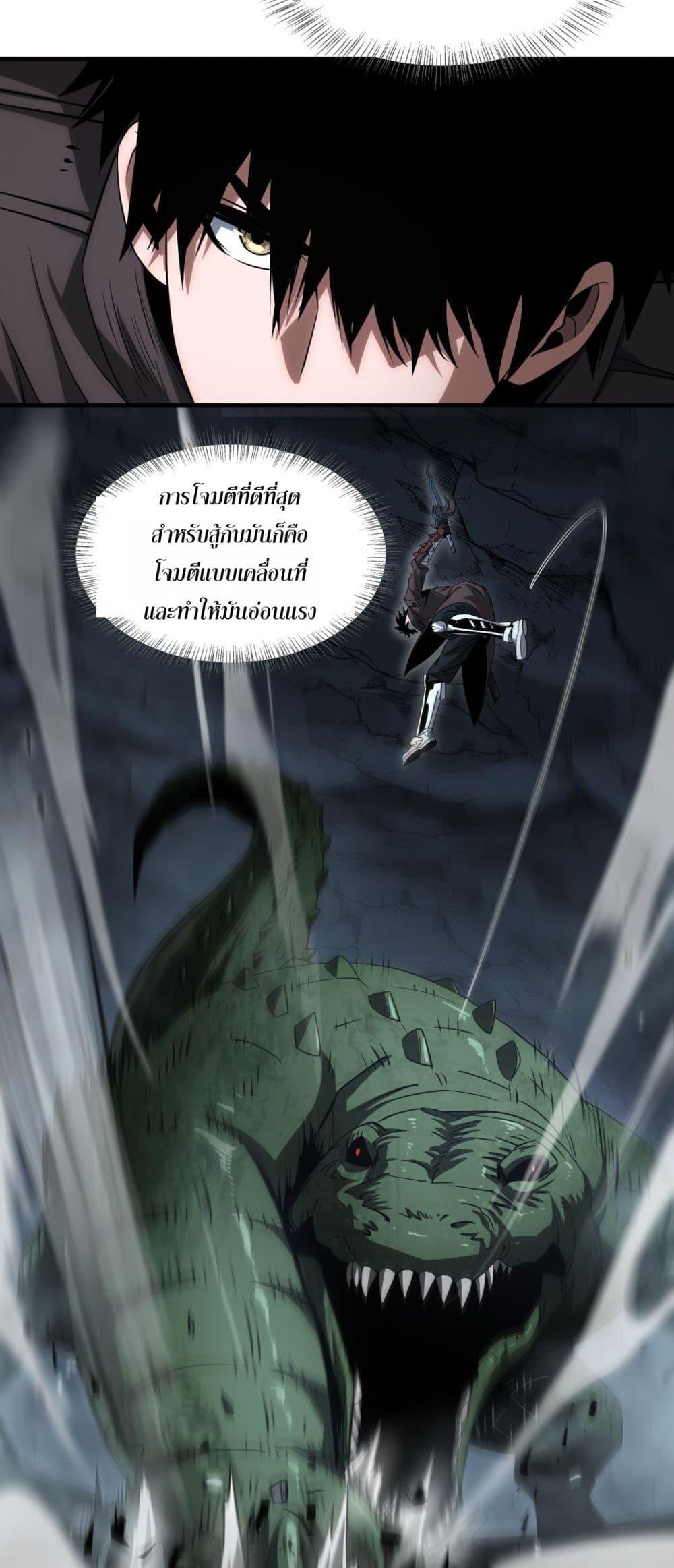 Doomsday Sword God เทพดาบวันสิ้นโลก ตอนที่ 26 หน้า 20