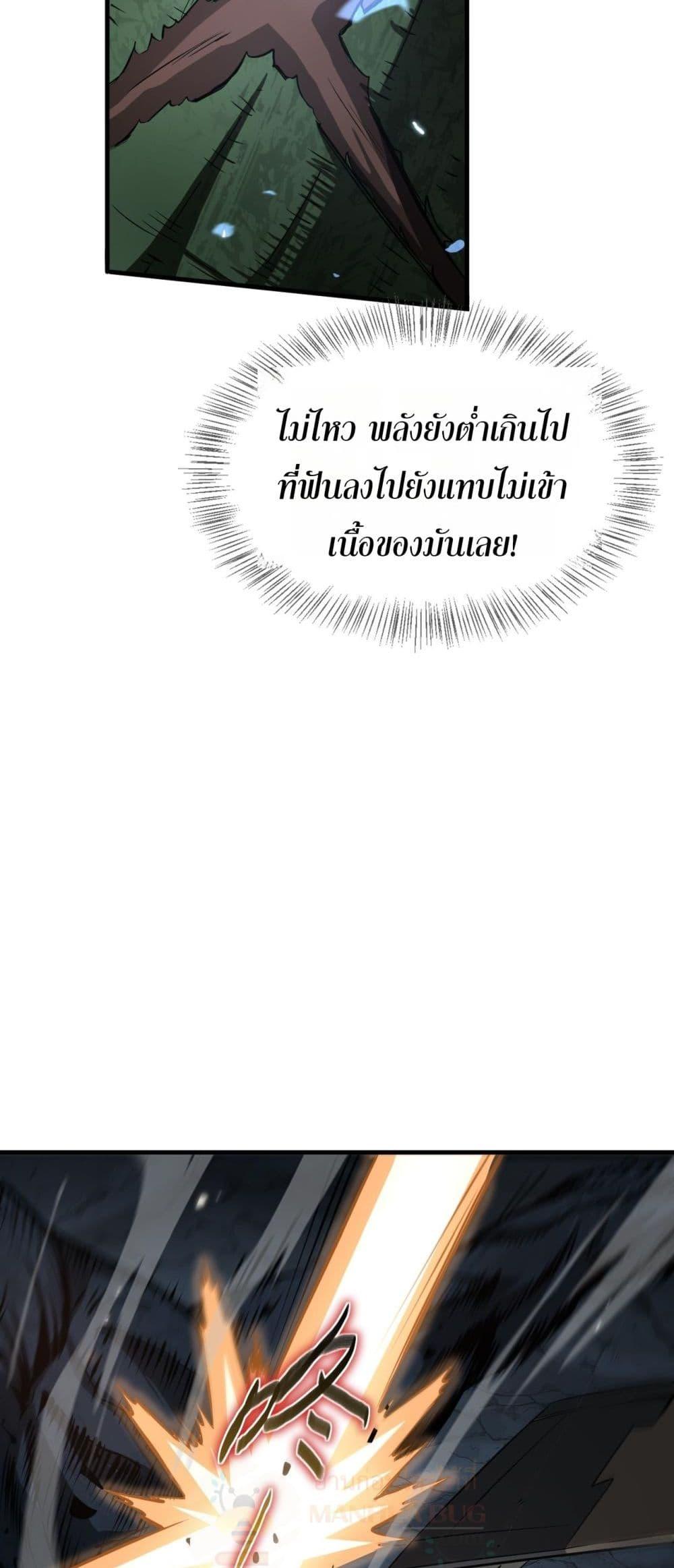 Doomsday Sword God เทพดาบวันสิ้นโลก ตอนที่ 26 หน้า 22