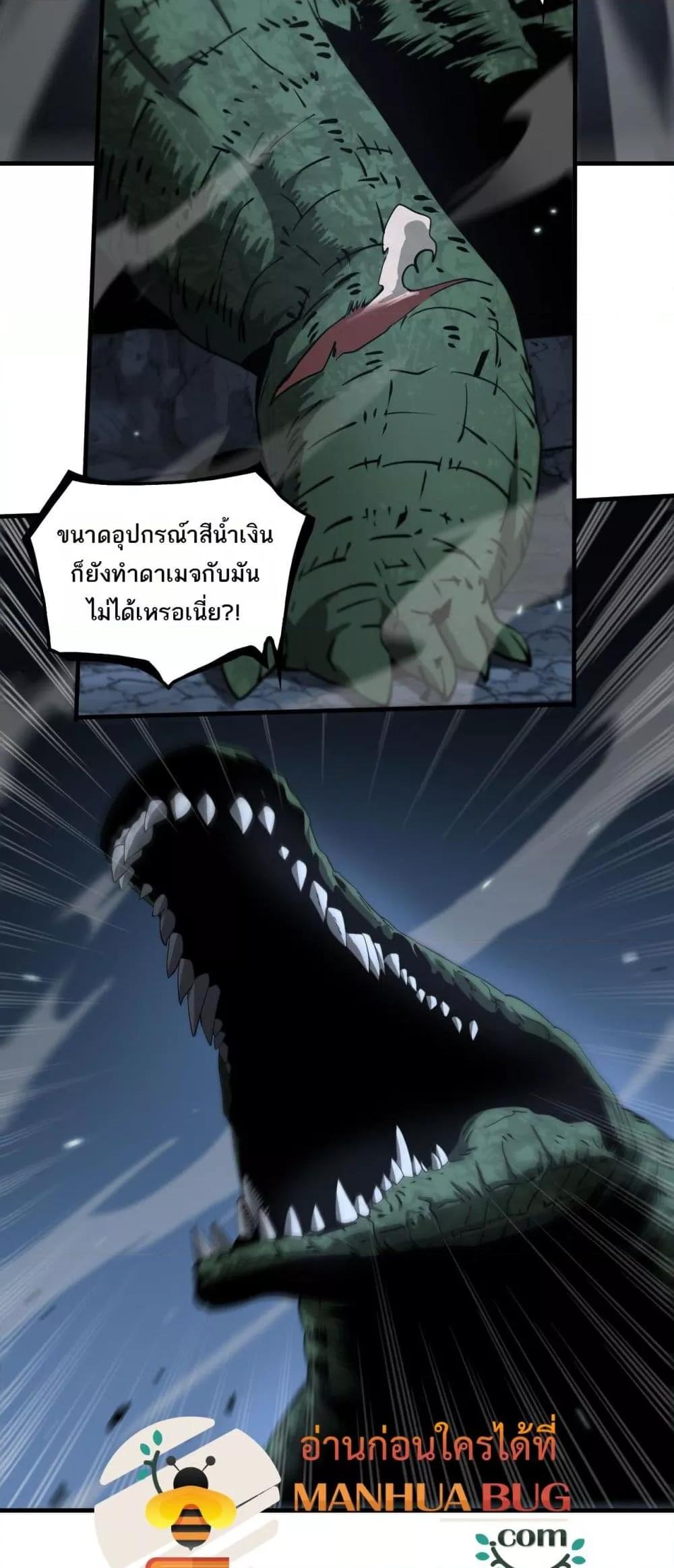 Doomsday Sword God เทพดาบวันสิ้นโลก ตอนที่ 26 หน้า 27