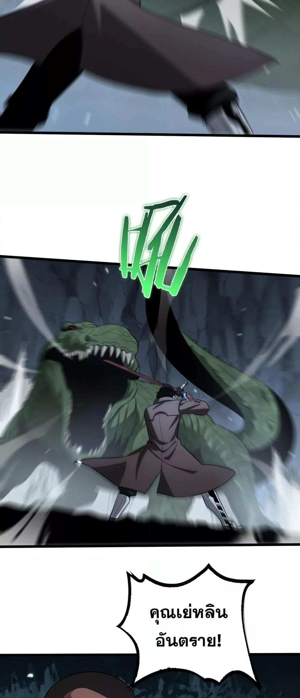 Doomsday Sword God เทพดาบวันสิ้นโลก ตอนที่ 26 หน้า 29