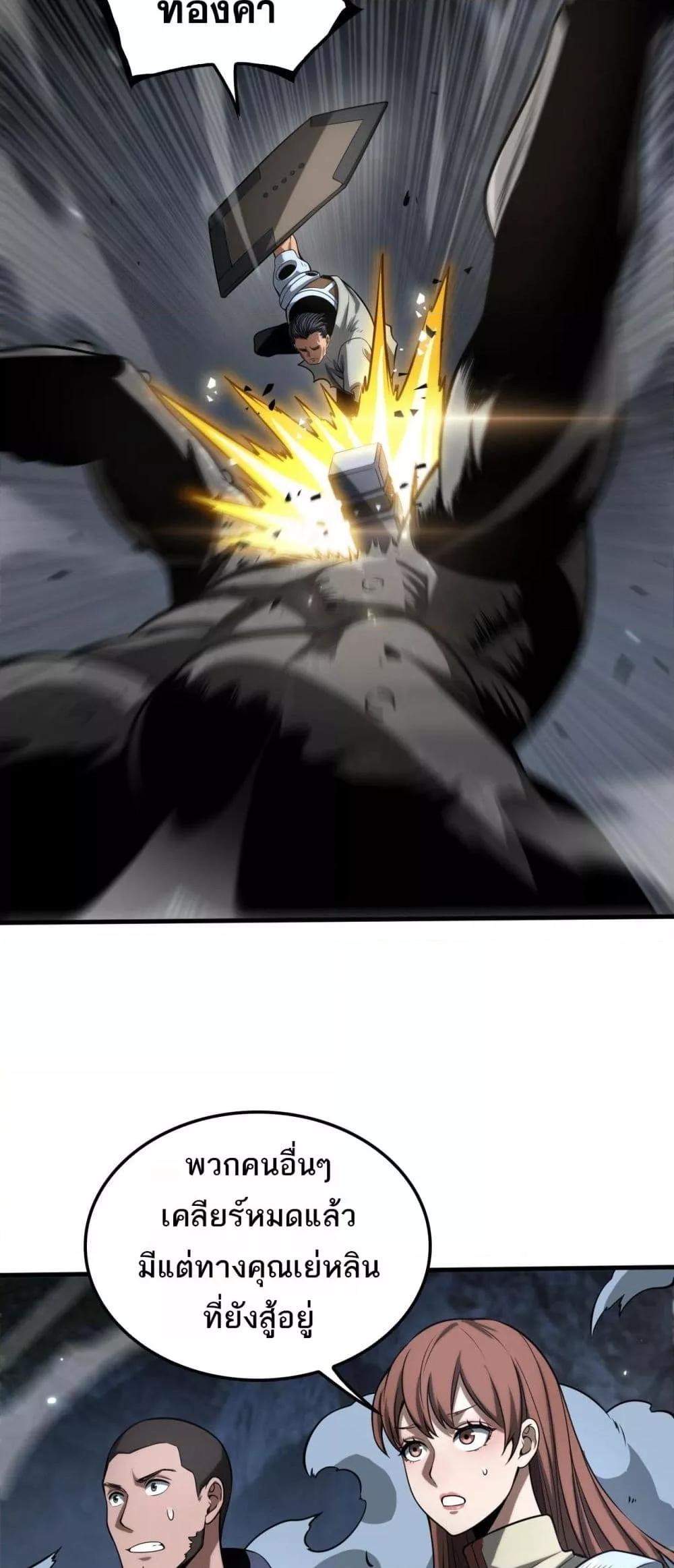 Doomsday Sword God เทพดาบวันสิ้นโลก ตอนที่ 26 หน้า 39