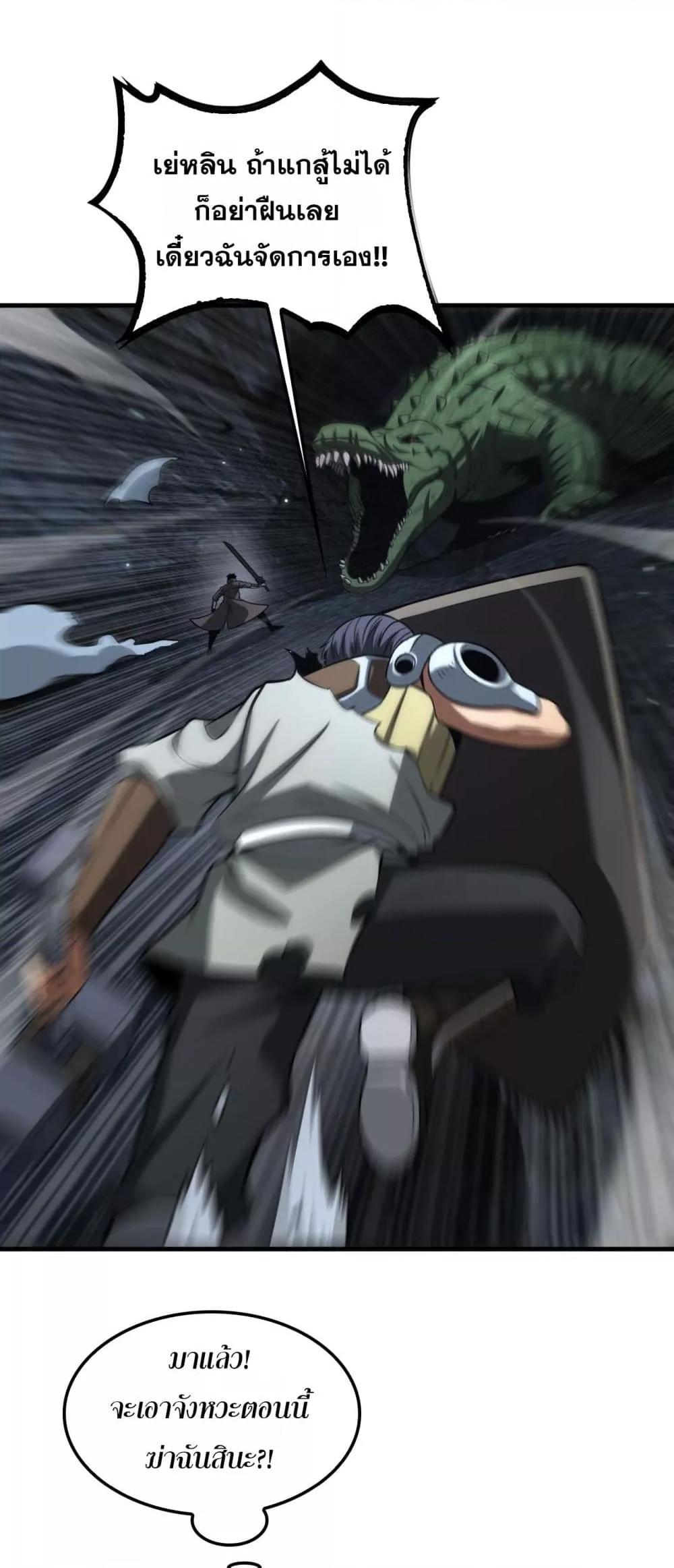 Doomsday Sword God เทพดาบวันสิ้นโลก ตอนที่ 26 หน้า 44