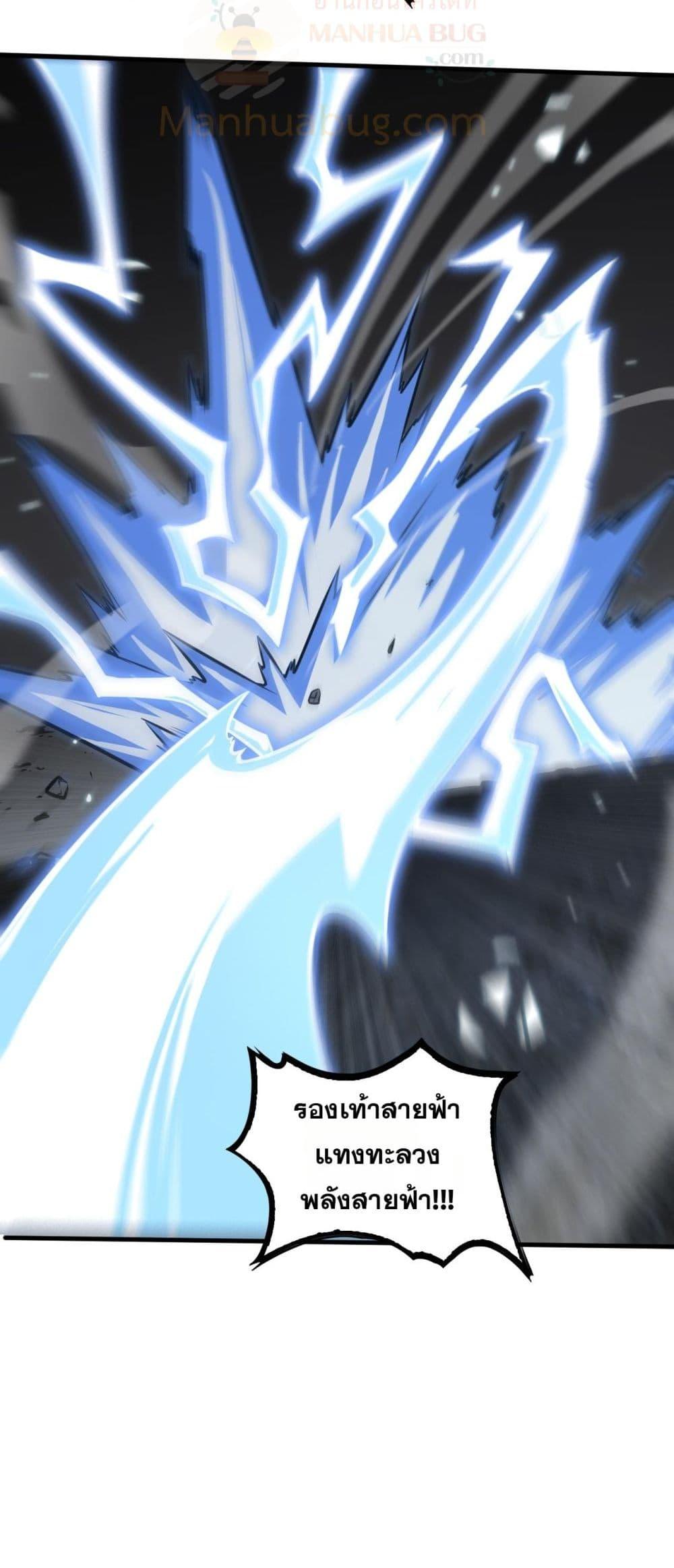 Doomsday Sword God เทพดาบวันสิ้นโลก ตอนที่ 26 หน้า 46