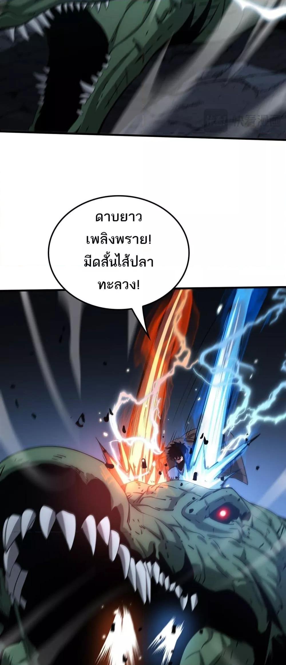 Doomsday Sword God เทพดาบวันสิ้นโลก ตอนที่ 26 หน้า 48