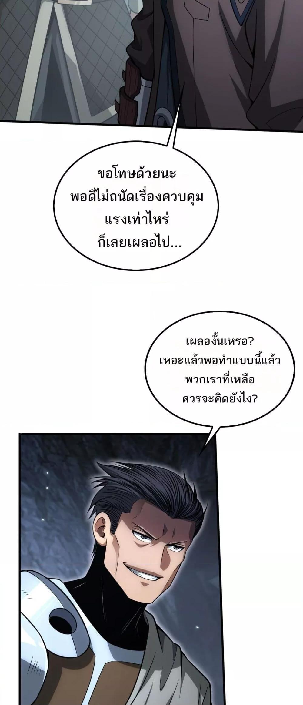 Doomsday Sword God เทพดาบวันสิ้นโลก ตอนที่ 26 หน้า 8