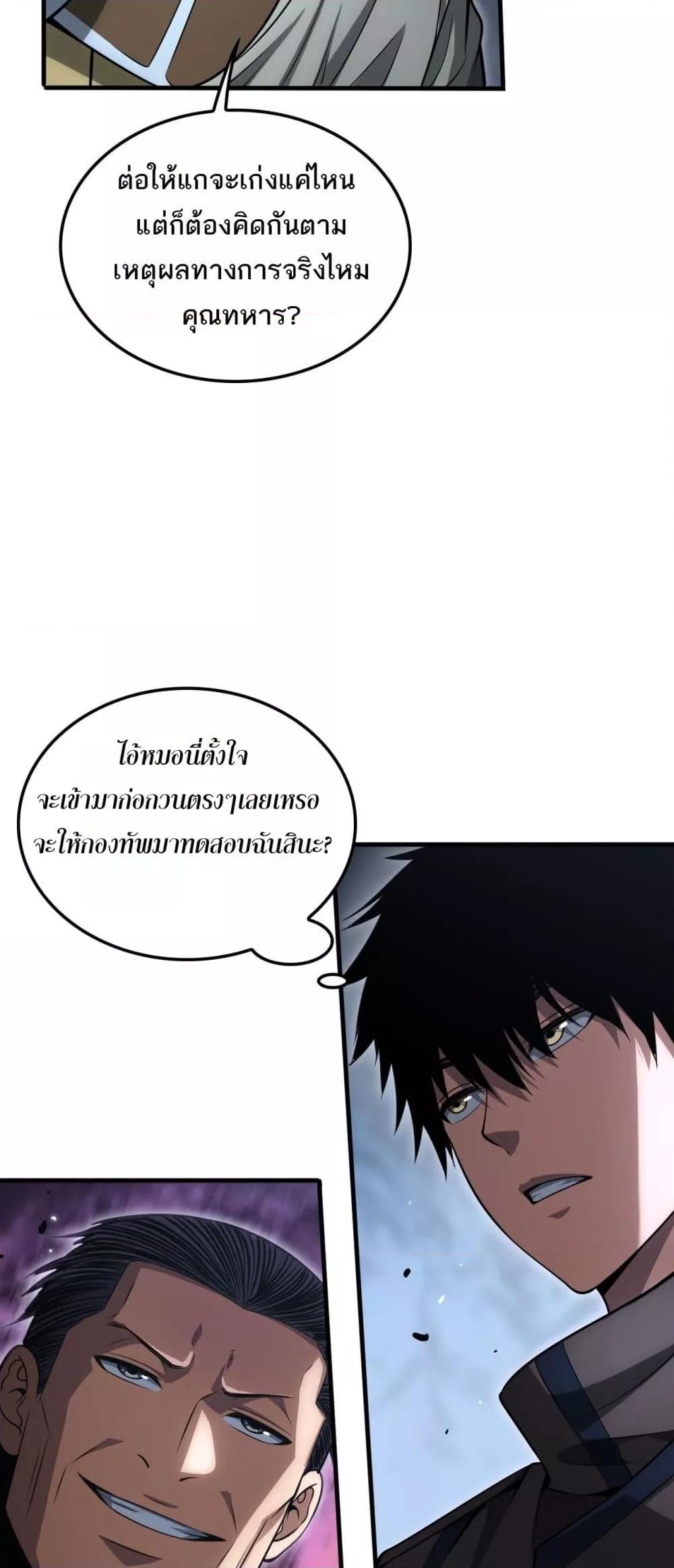 Doomsday Sword God เทพดาบวันสิ้นโลก ตอนที่ 26 หน้า 9