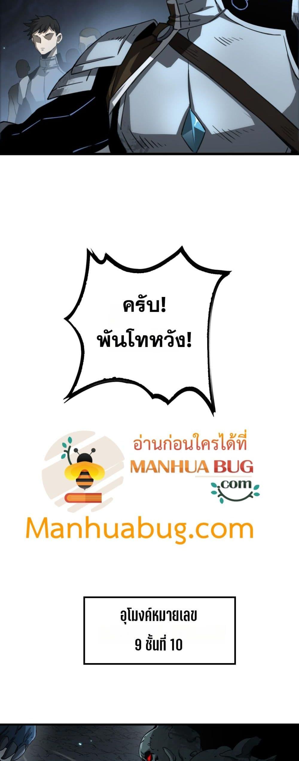 Doomsday Sword God เทพดาบวันสิ้นโลก ตอนที่ 27 หน้า 11