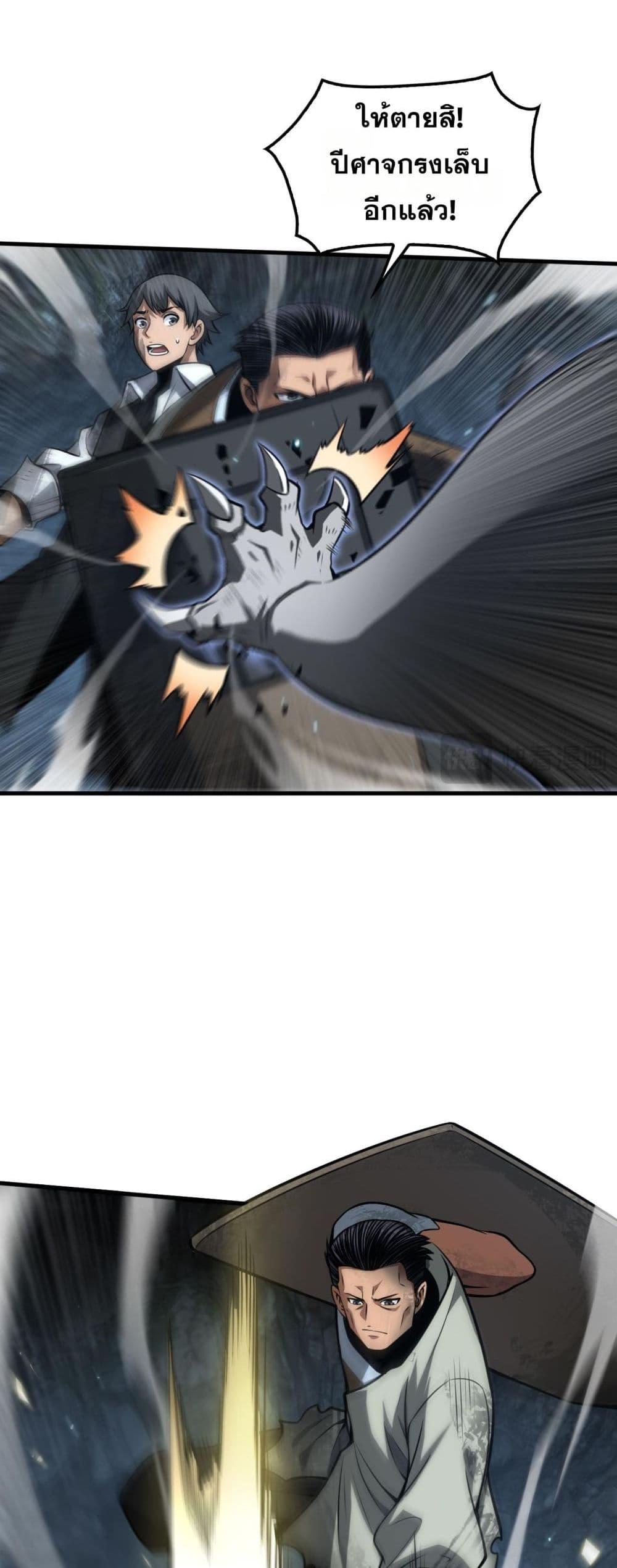 Doomsday Sword God เทพดาบวันสิ้นโลก ตอนที่ 27 หน้า 16