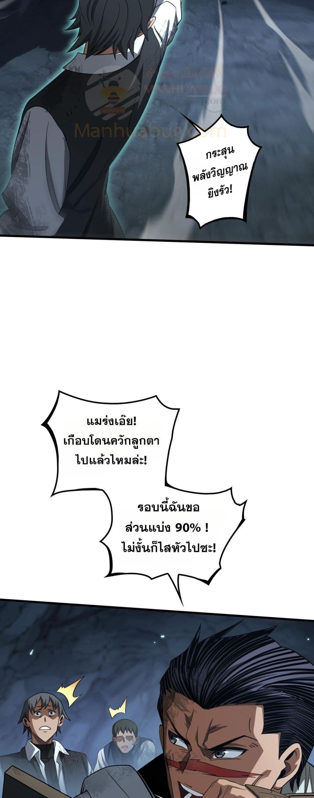 Doomsday Sword God เทพดาบวันสิ้นโลก ตอนที่ 27 หน้า 20
