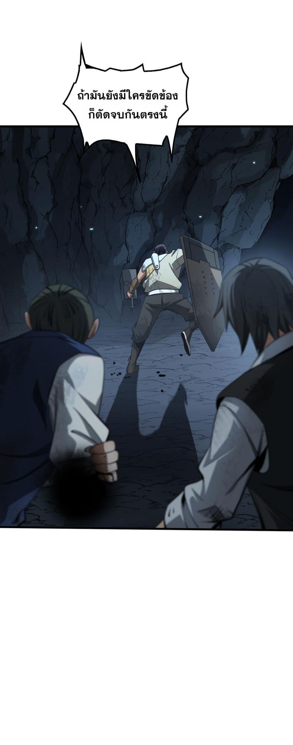 Doomsday Sword God เทพดาบวันสิ้นโลก ตอนที่ 27 หน้า 23