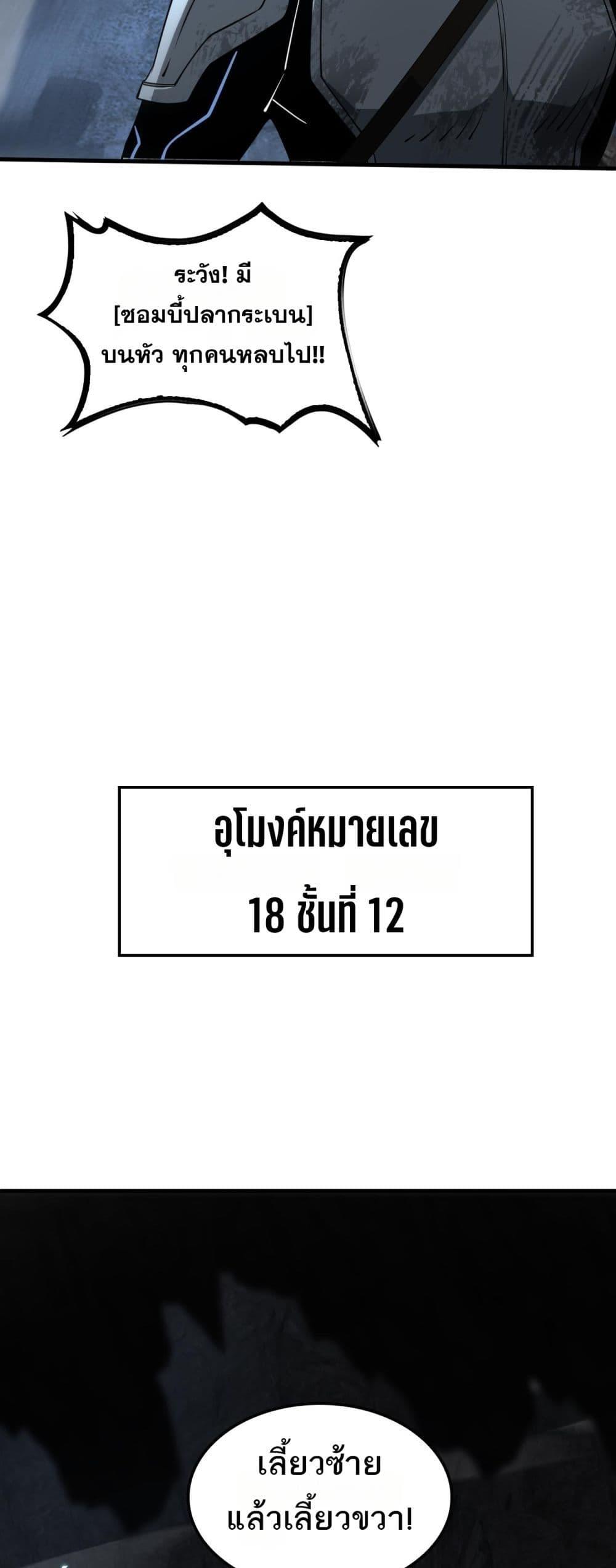 Doomsday Sword God เทพดาบวันสิ้นโลก ตอนที่ 27 หน้า 31