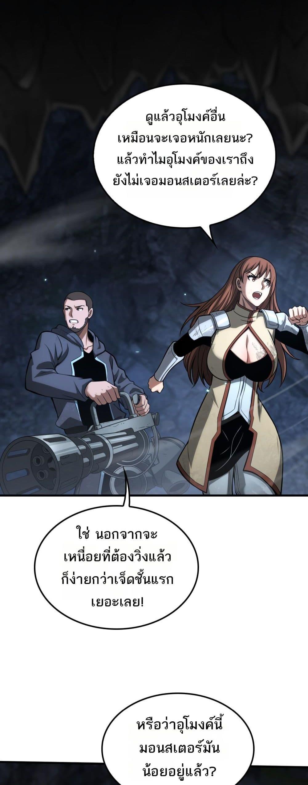 Doomsday Sword God เทพดาบวันสิ้นโลก ตอนที่ 27 หน้า 33