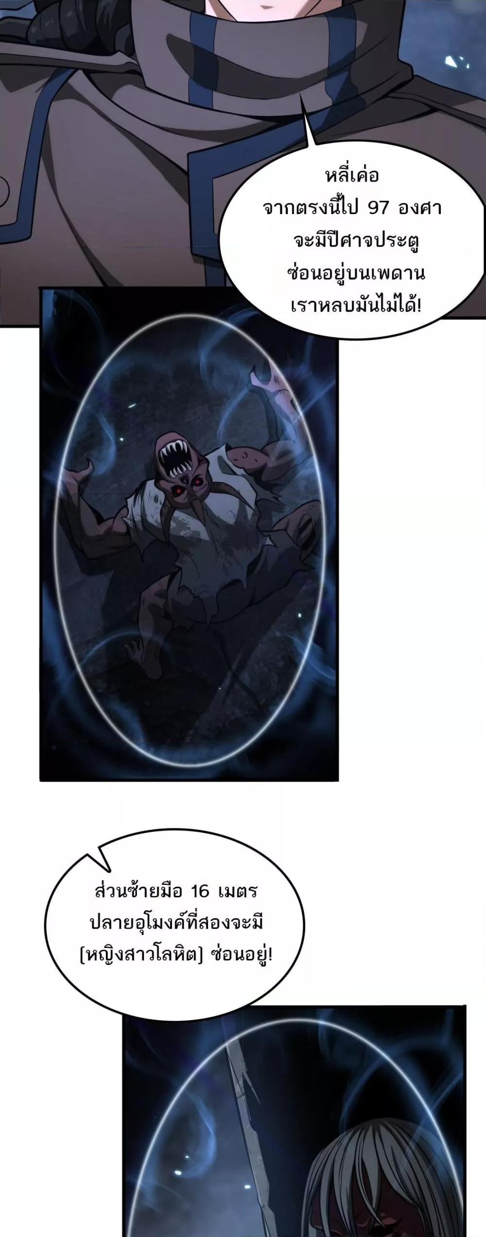 Doomsday Sword God เทพดาบวันสิ้นโลก ตอนที่ 27 หน้า 36